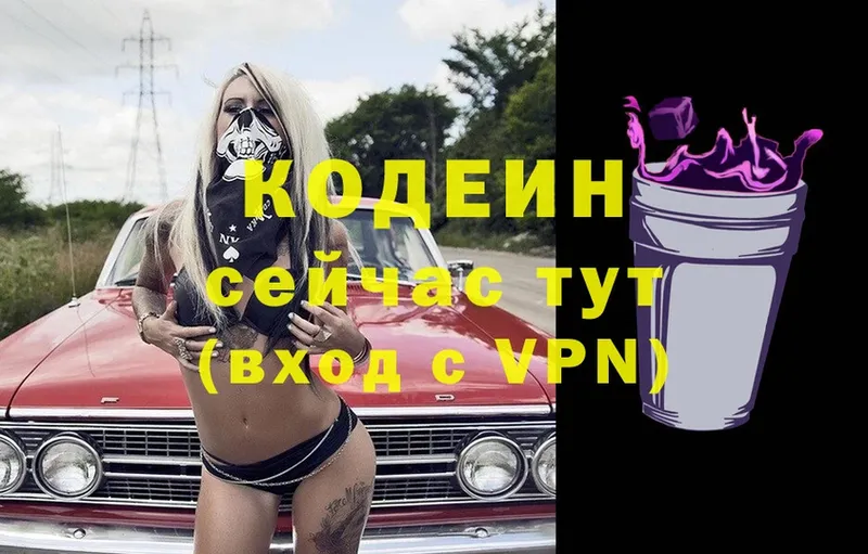 где купить наркоту  hydra сайт  Кодеиновый сироп Lean напиток Lean (лин)  Воронеж 